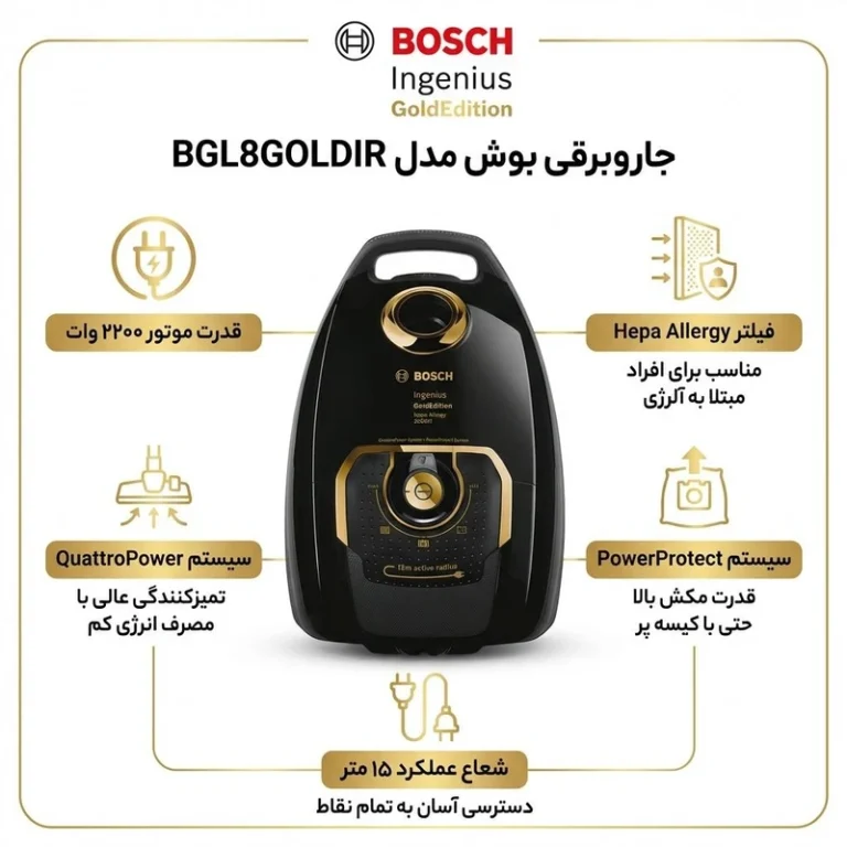 جاروبرقی کیسهای بوش مدل BGL8GOLDIR | Bosch Vacuum Cleaner BGL8GOLDIR Series 8